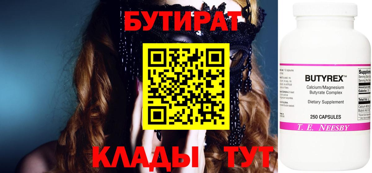 Бутират бутандиол Кстово
