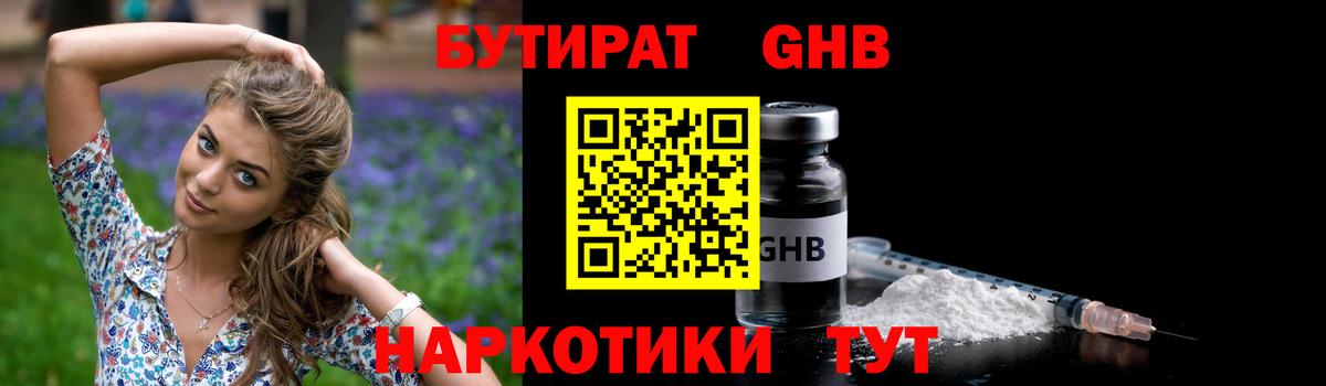 БУТИРАТ Butirat  Бутират  Кстово  Вход с VPN 