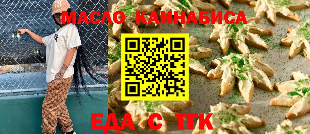 Еда ТГК конопля  Вход с VPN  Кстово 