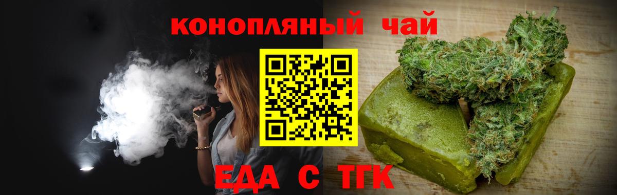 Еда ТГК марихуана Кстово