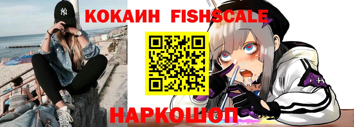 COCAIN  Вход с VPN  Кстово  COCAIN Боливия  КОКАИН Fish Scale 