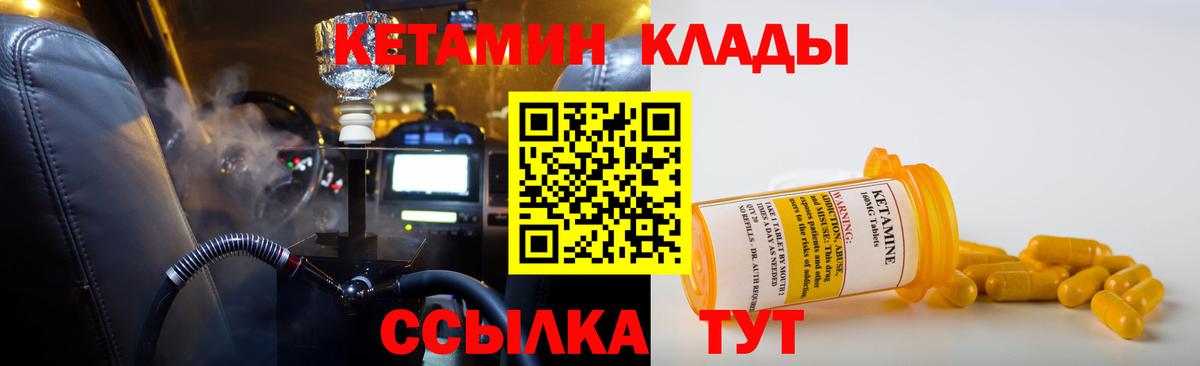 Кетамин ketamine  Вход с VPN  Кстово 