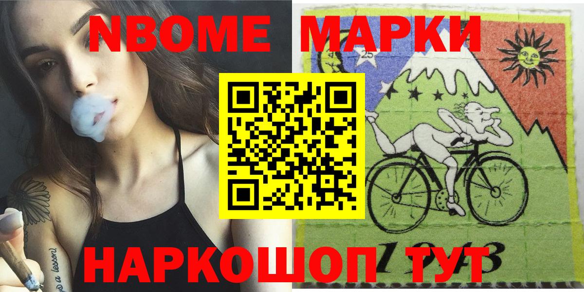 Кстово  Марки N-bome 1,8мг  Марки N-bome 1,8мг  Вход с VPN 
